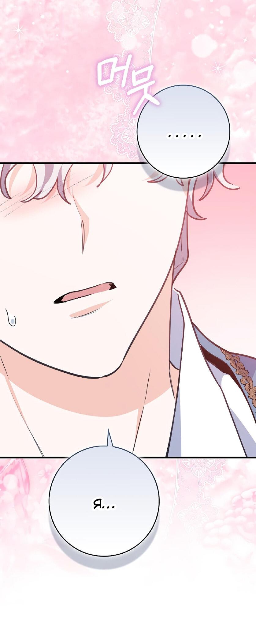 Манга Пингвин во власти безумной косатки - Глава 66 Страница 50