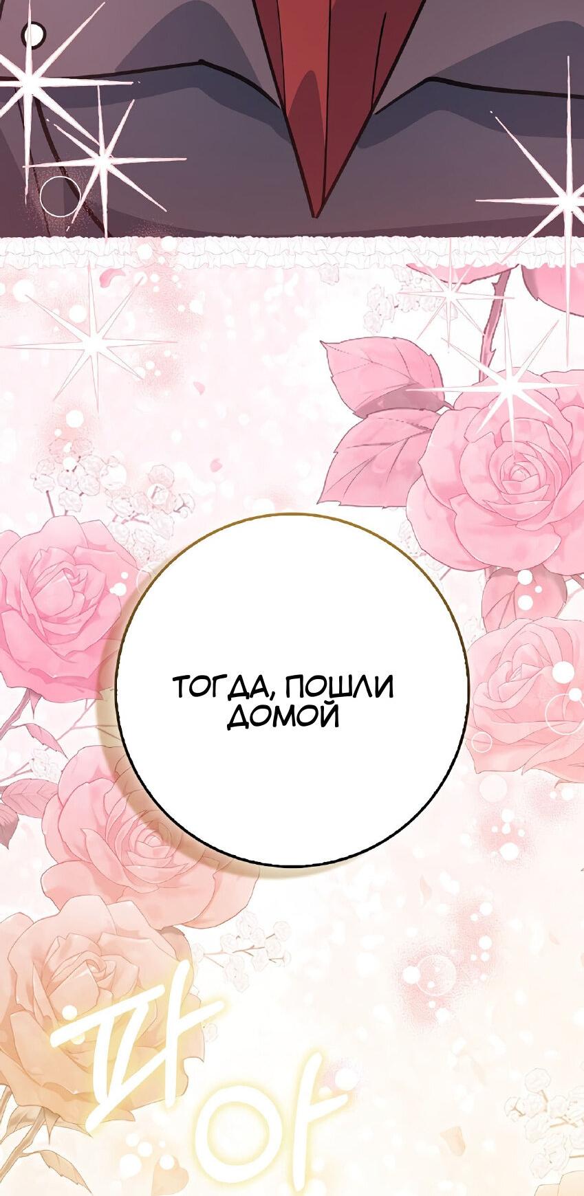 Манга Пингвин во власти безумной косатки - Глава 66 Страница 54