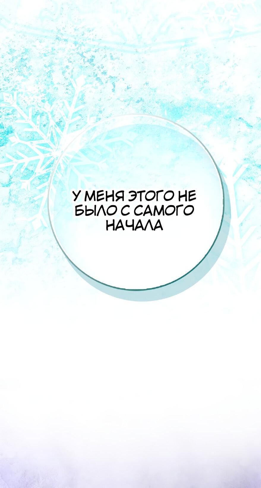 Манга Пингвин во власти безумной косатки - Глава 66 Страница 29