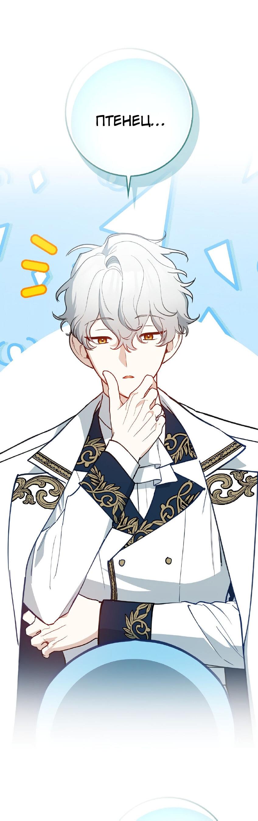 Манга Пингвин во власти безумной косатки - Глава 66 Страница 68