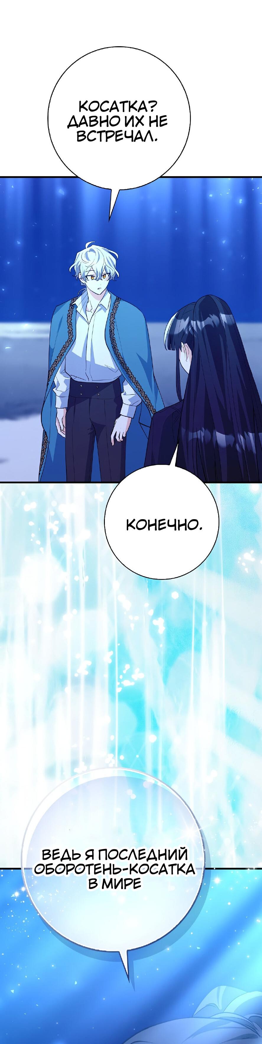 Манга Пингвин во власти безумной косатки - Глава 66 Страница 14