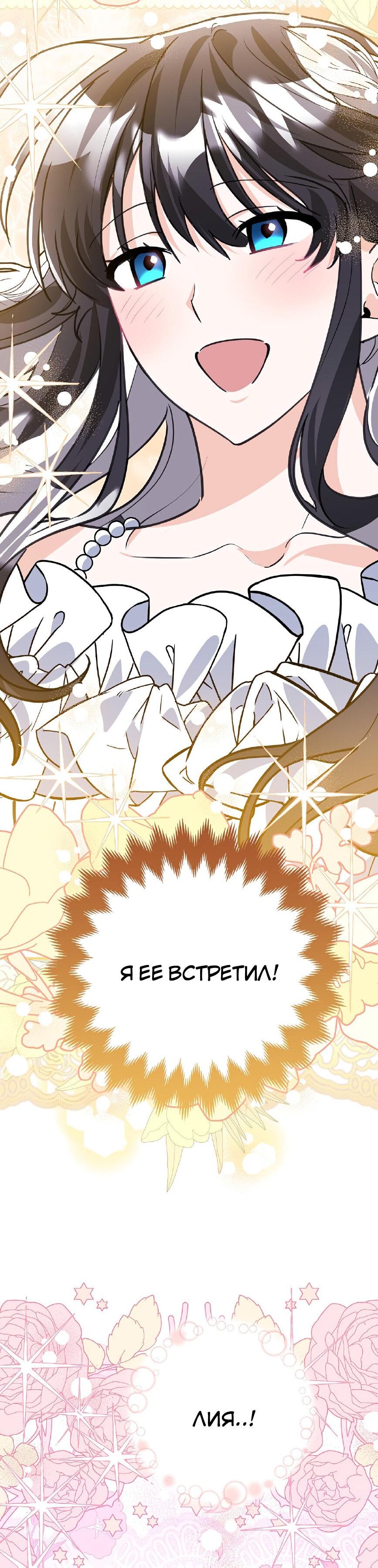 Манга Пингвин во власти безумной косатки - Глава 66 Страница 75