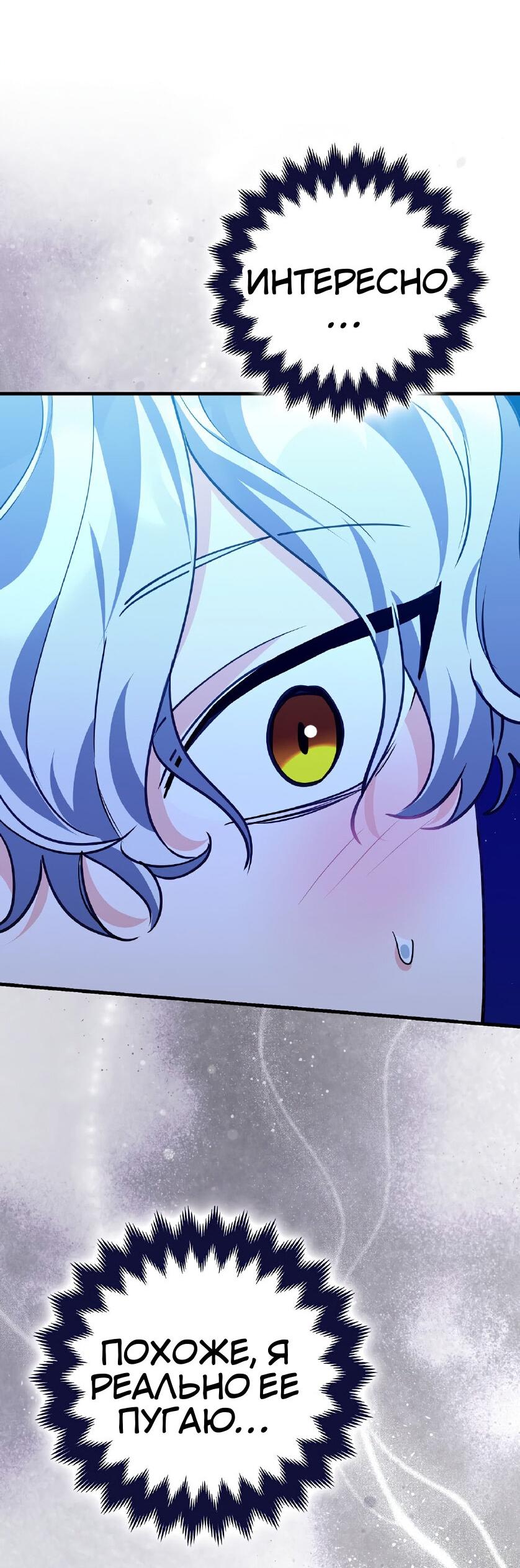 Манга Пингвин во власти безумной косатки - Глава 66 Страница 6