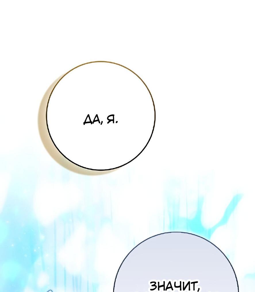 Манга Пингвин во власти безумной косатки - Глава 66 Страница 9