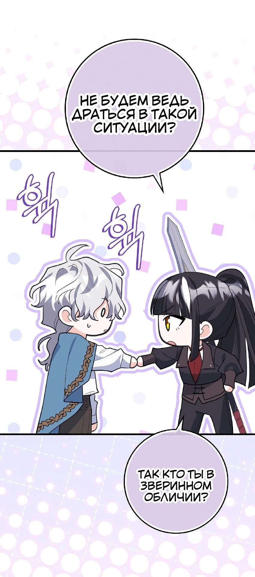 Манга Пингвин во власти безумной косатки - Глава 66 Страница 35