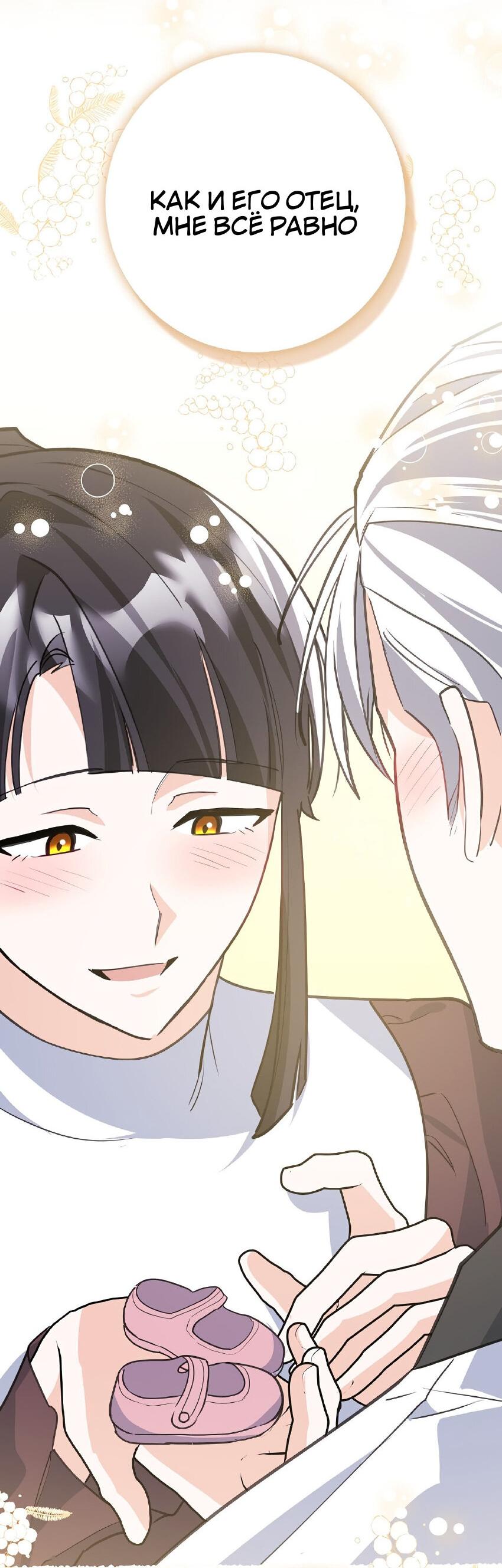 Манга Пингвин во власти безумной косатки - Глава 66 Страница 20