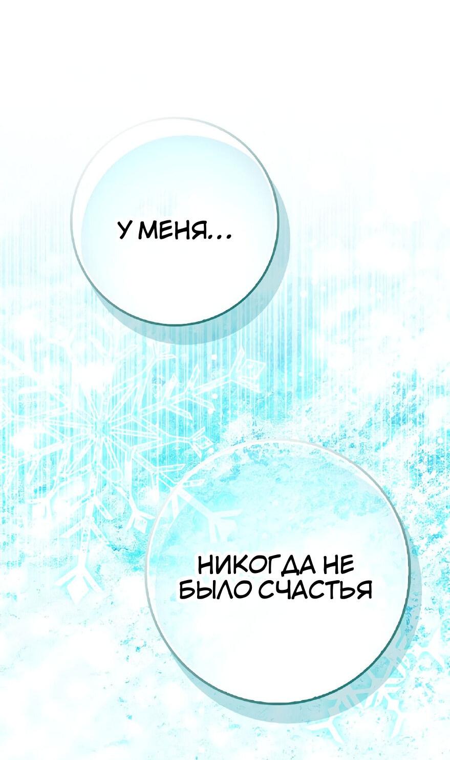 Манга Пингвин во власти безумной косатки - Глава 66 Страница 27