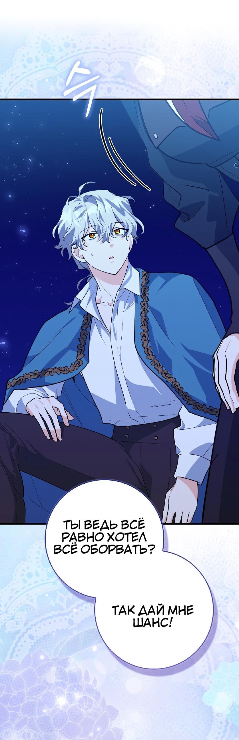 Манга Пингвин во власти безумной косатки - Глава 66 Страница 46