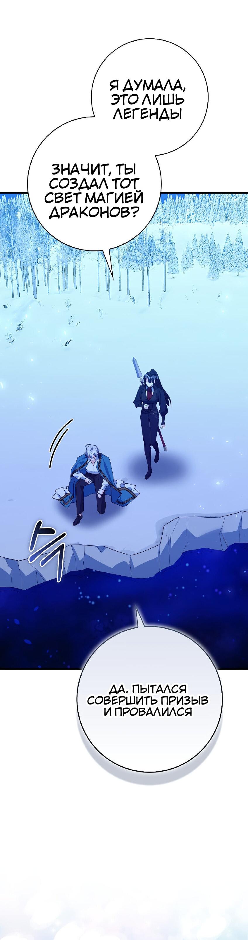 Манга Пингвин во власти безумной косатки - Глава 66 Страница 37