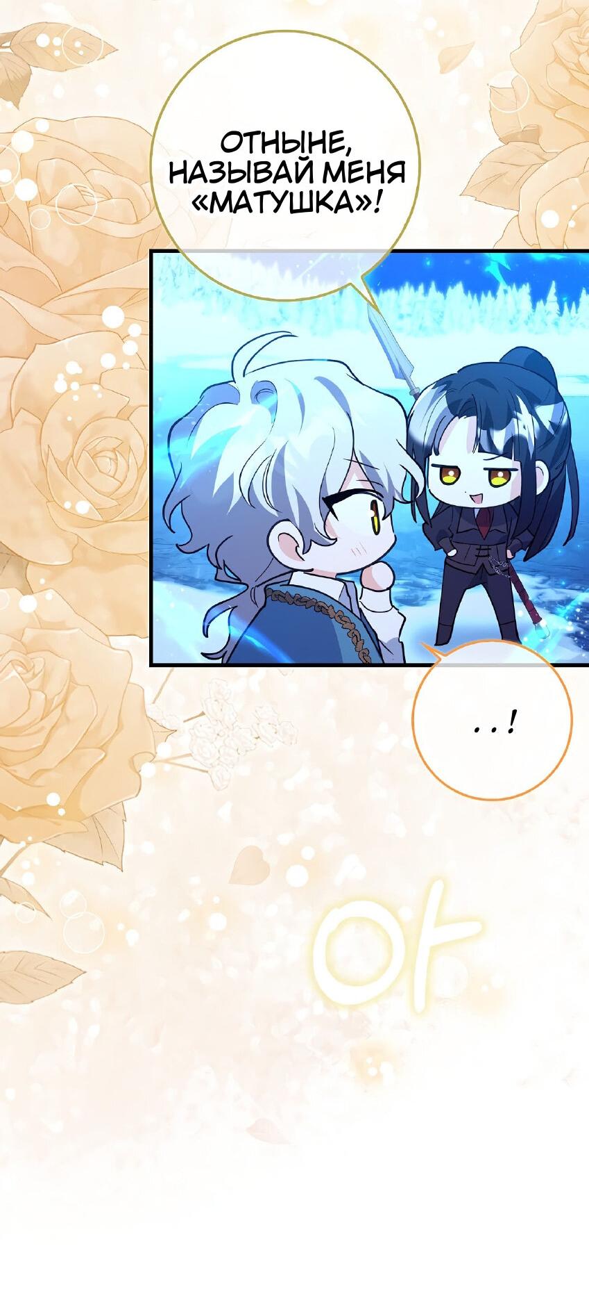 Манга Пингвин во власти безумной косатки - Глава 66 Страница 55