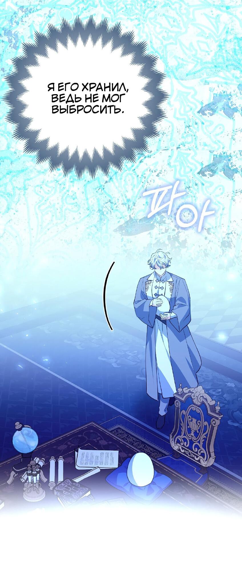 Манга Пингвин во власти безумной косатки - Глава 66 Страница 65