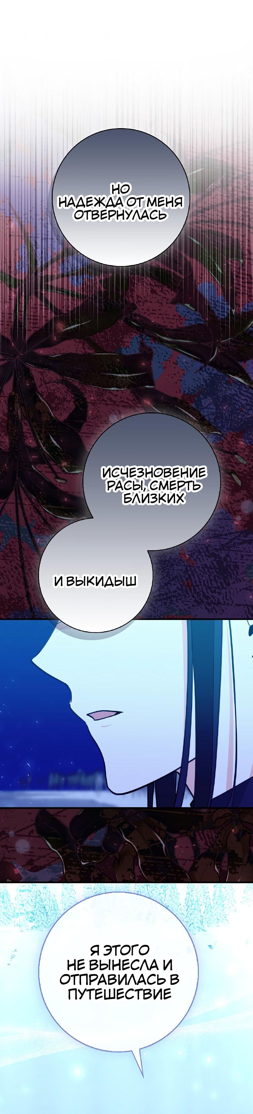 Манга Пингвин во власти безумной косатки - Глава 66 Страница 22