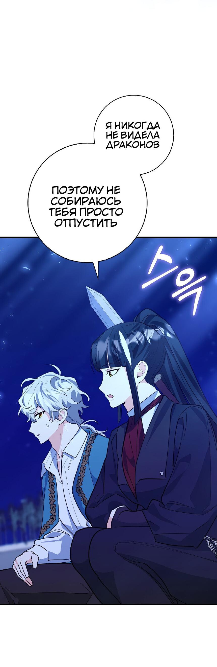 Манга Пингвин во власти безумной косатки - Глава 66 Страница 39