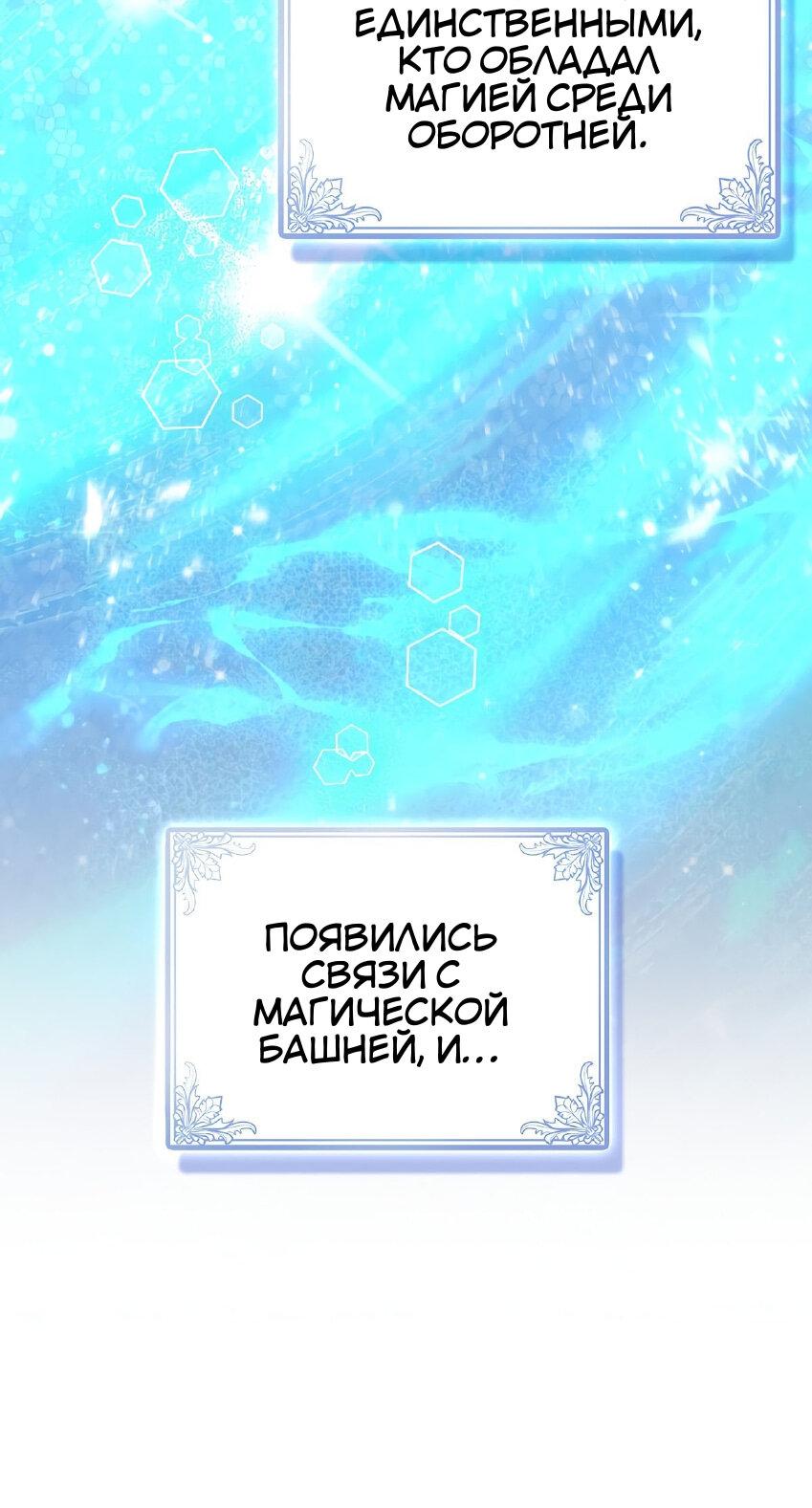 Манга Пингвин во власти безумной косатки - Глава 66 Страница 58