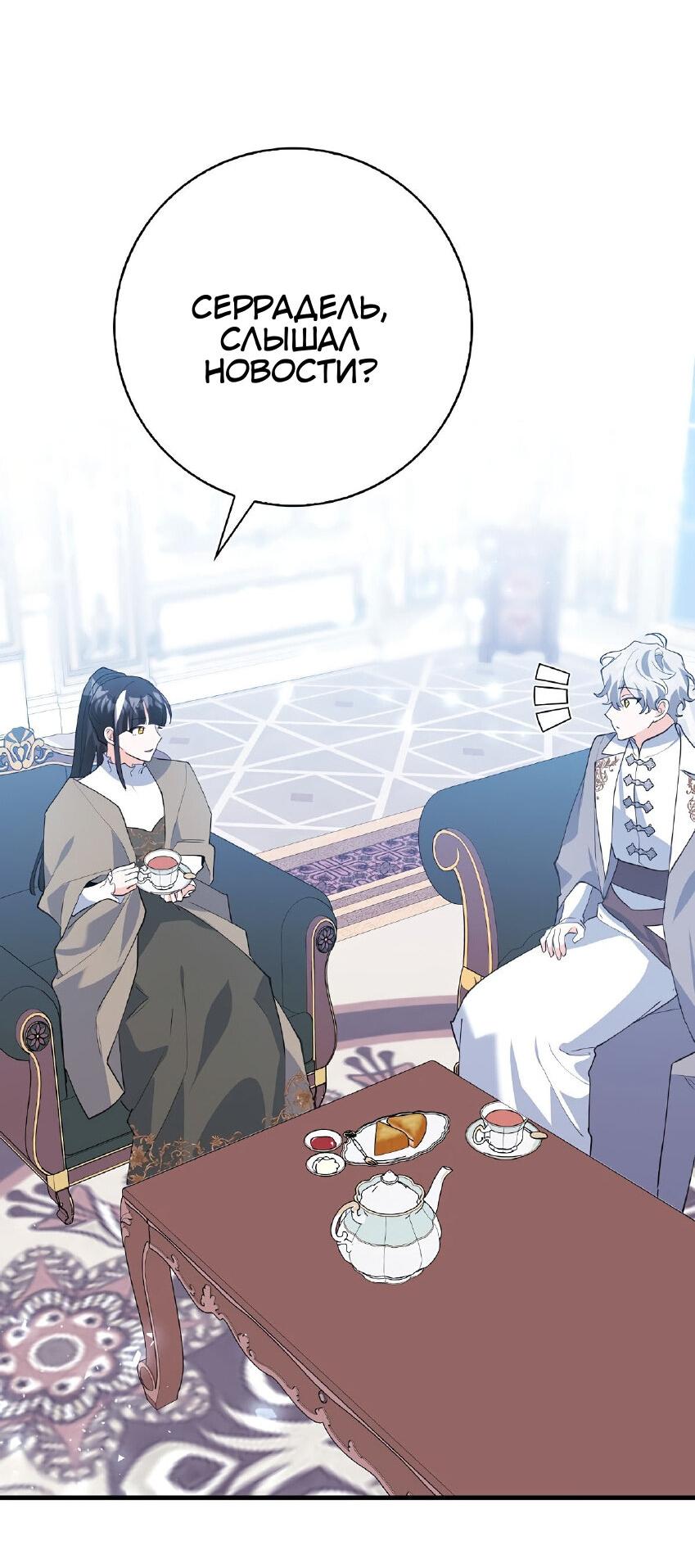 Манга Пингвин во власти безумной косатки - Глава 66 Страница 59