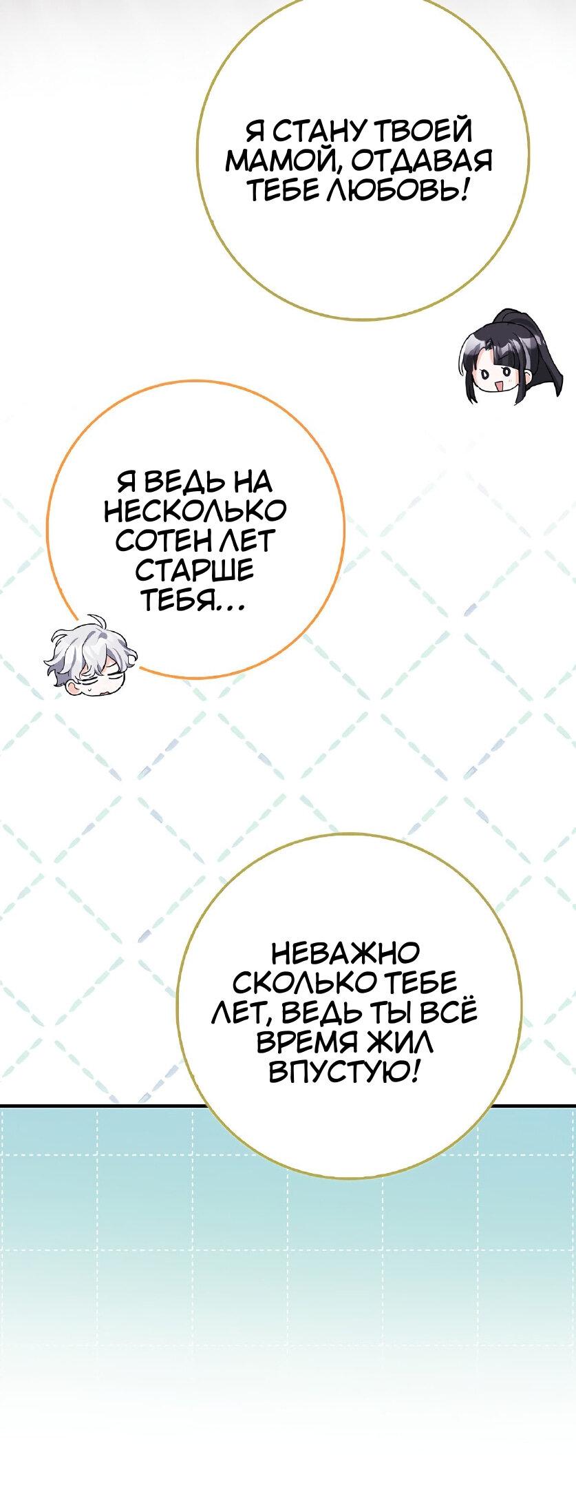 Манга Пингвин во власти безумной косатки - Глава 66 Страница 45