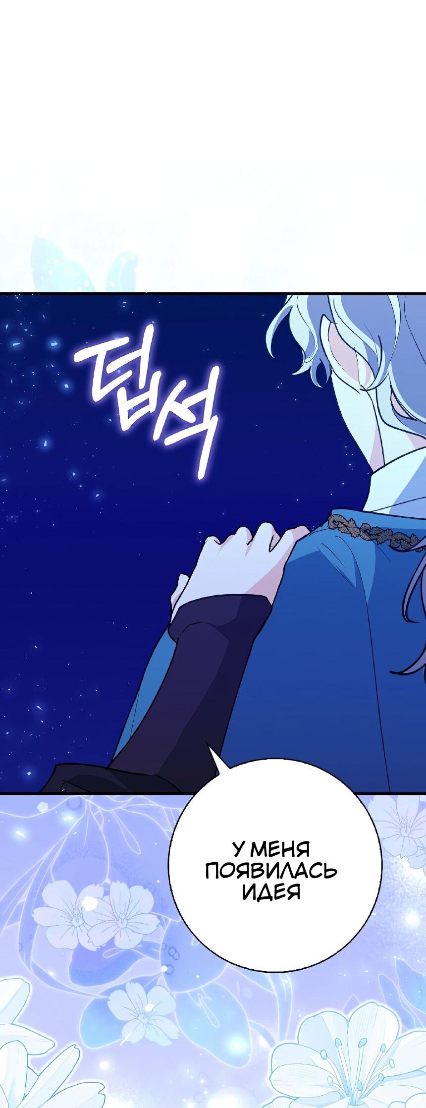 Манга Пингвин во власти безумной косатки - Глава 66 Страница 41