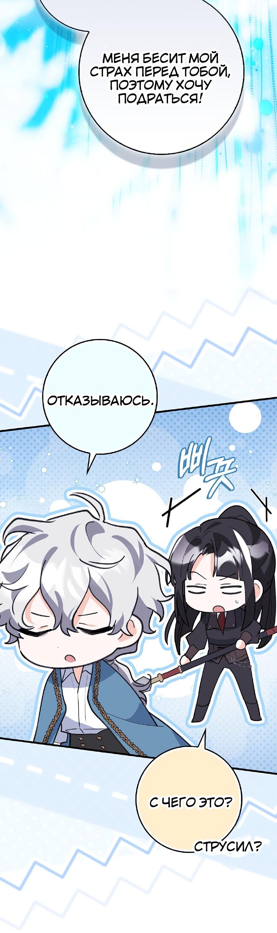 Манга Пингвин во власти безумной косатки - Глава 66 Страница 11