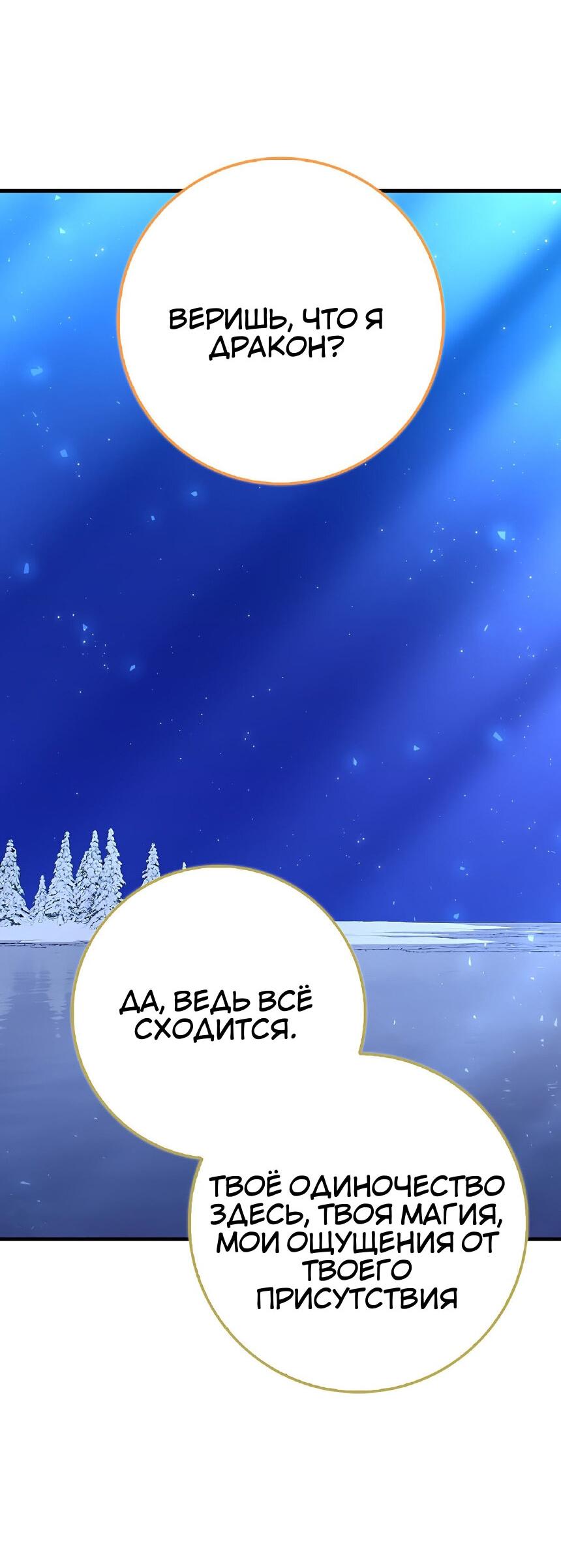 Манга Пингвин во власти безумной косатки - Глава 66 Страница 40