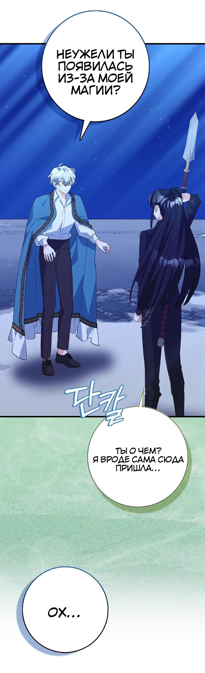 Манга Пингвин во власти безумной косатки - Глава 66 Страница 5