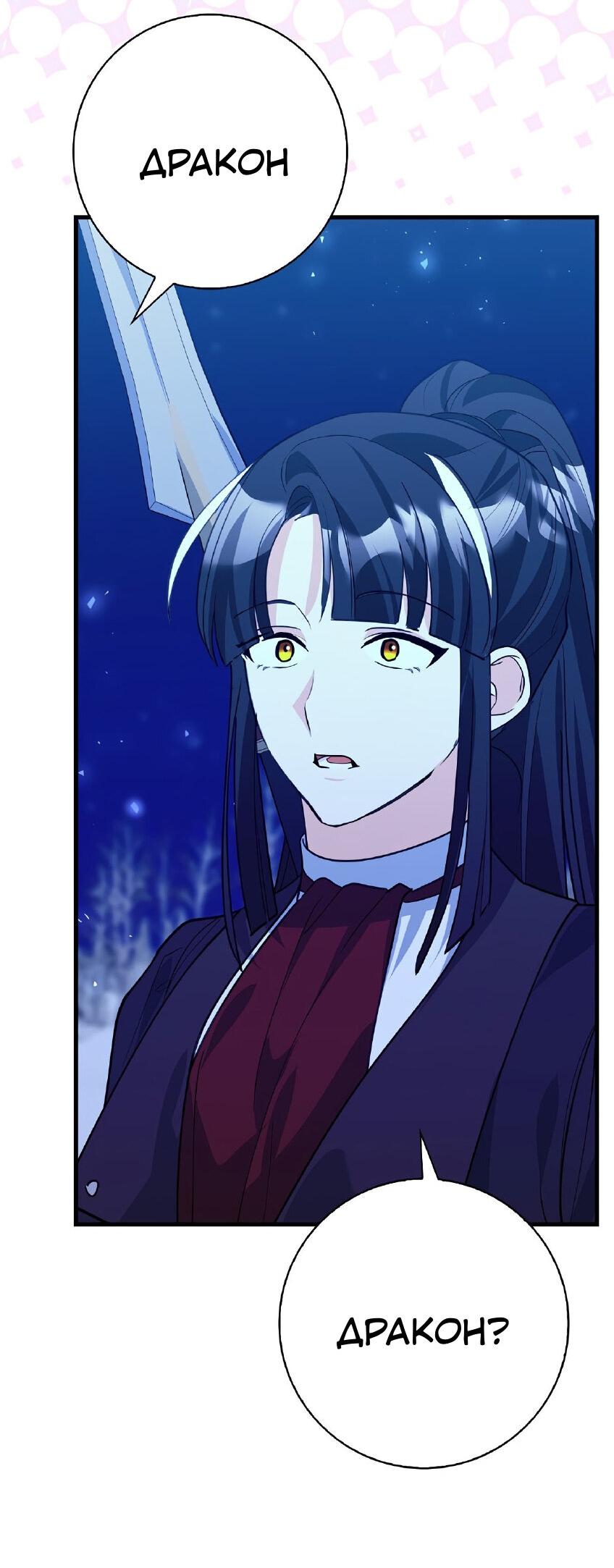 Манга Пингвин во власти безумной косатки - Глава 66 Страница 36