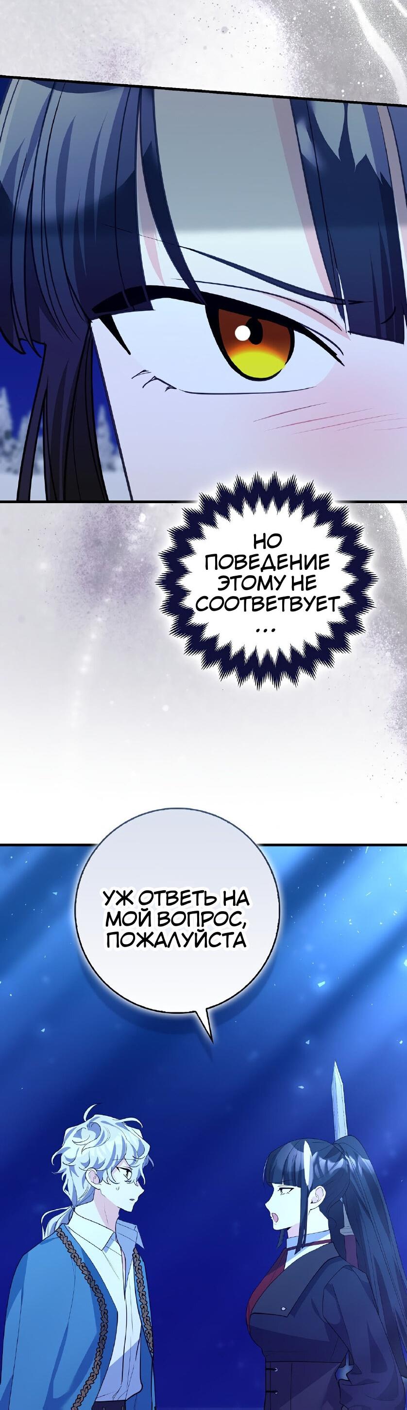 Манга Пингвин во власти безумной косатки - Глава 66 Страница 7