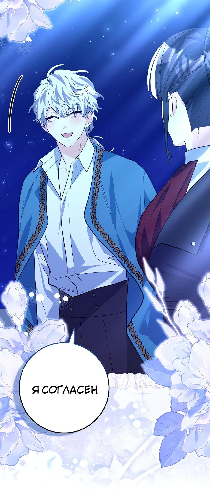 Манга Пингвин во власти безумной косатки - Глава 66 Страница 52