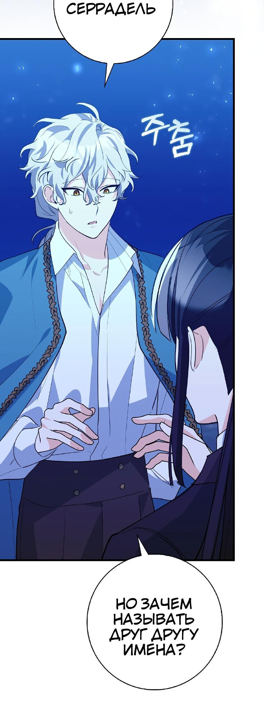 Манга Пингвин во власти безумной косатки - Глава 66 Страница 34