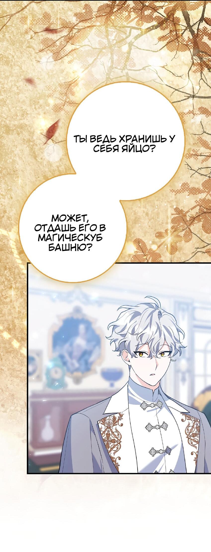 Манга Пингвин во власти безумной косатки - Глава 66 Страница 62