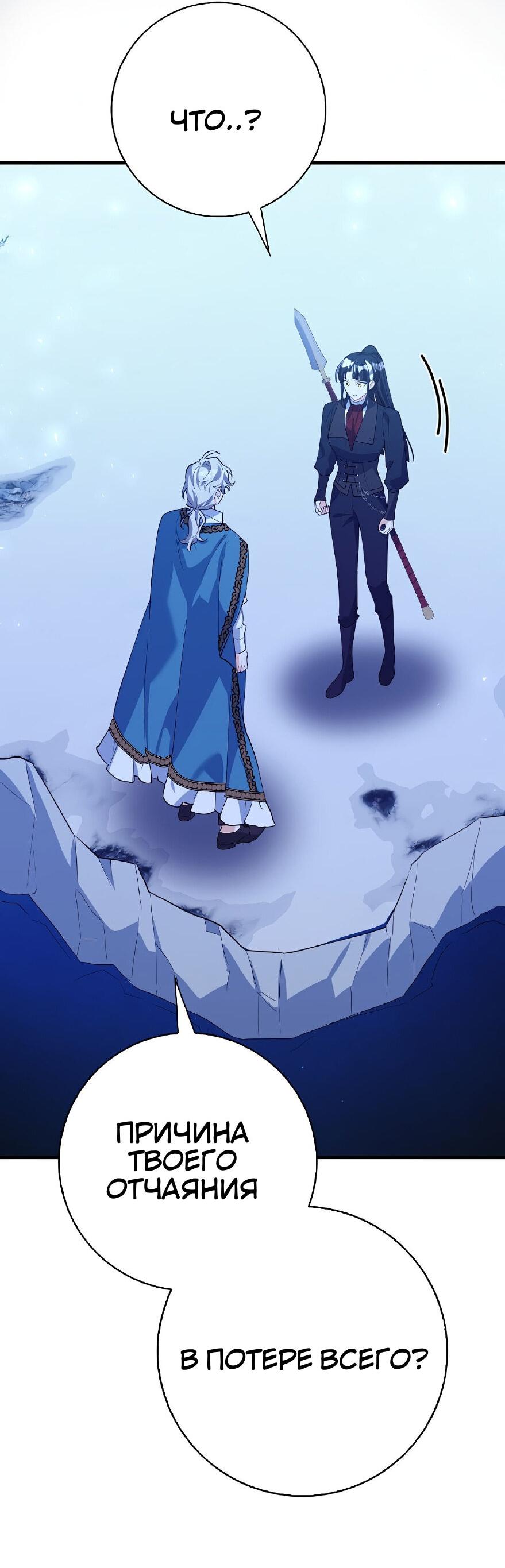 Манга Пингвин во власти безумной косатки - Глава 66 Страница 26