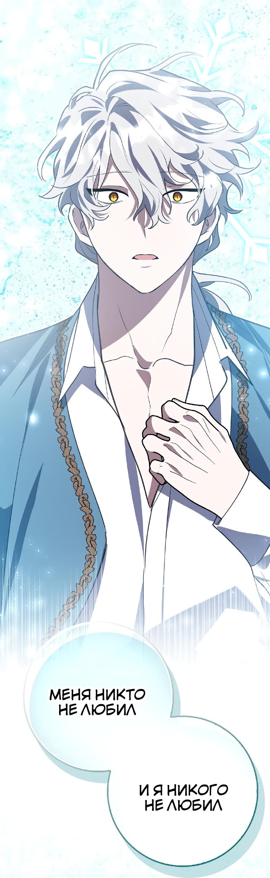 Манга Пингвин во власти безумной косатки - Глава 66 Страница 28