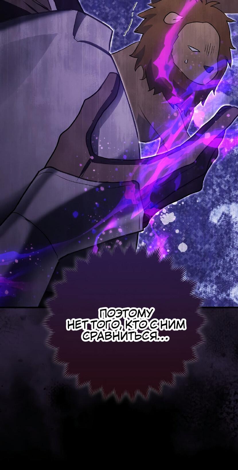 Манга Пингвин во власти безумной косатки - Глава 65 Страница 8