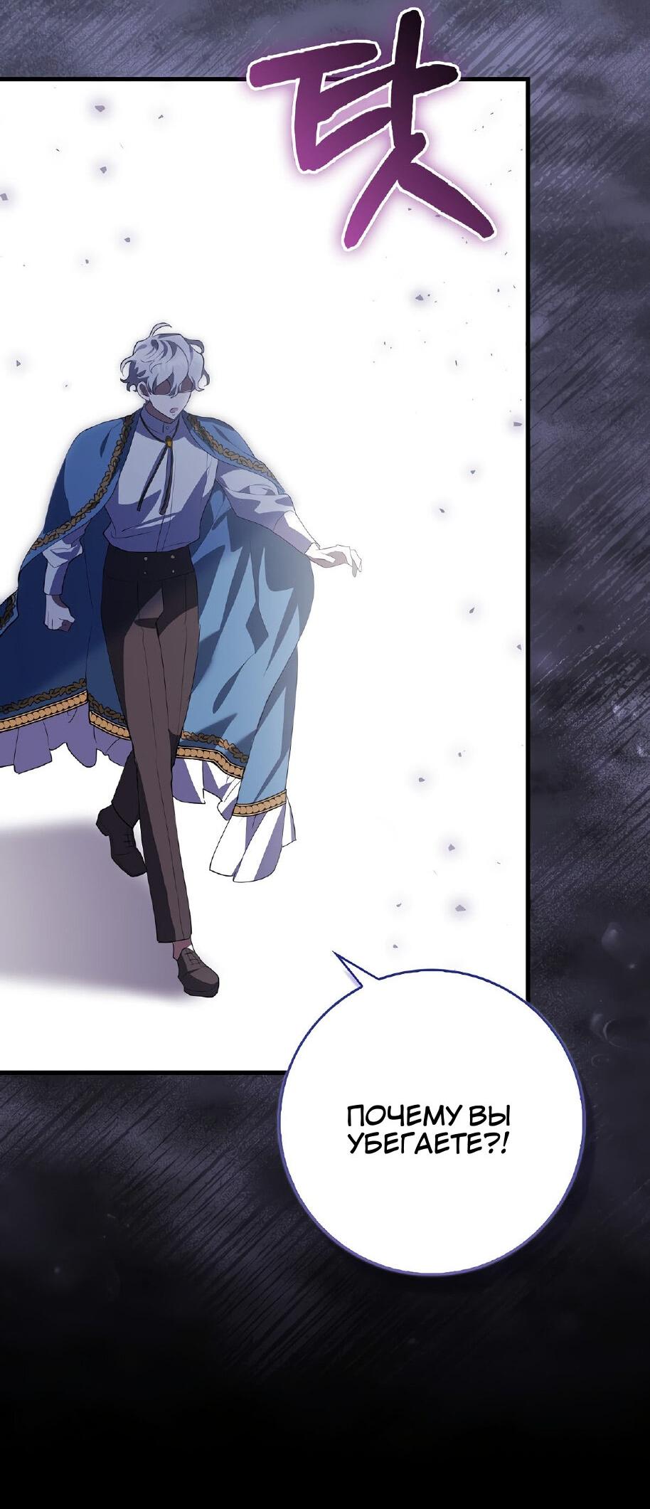 Манга Пингвин во власти безумной косатки - Глава 65 Страница 36