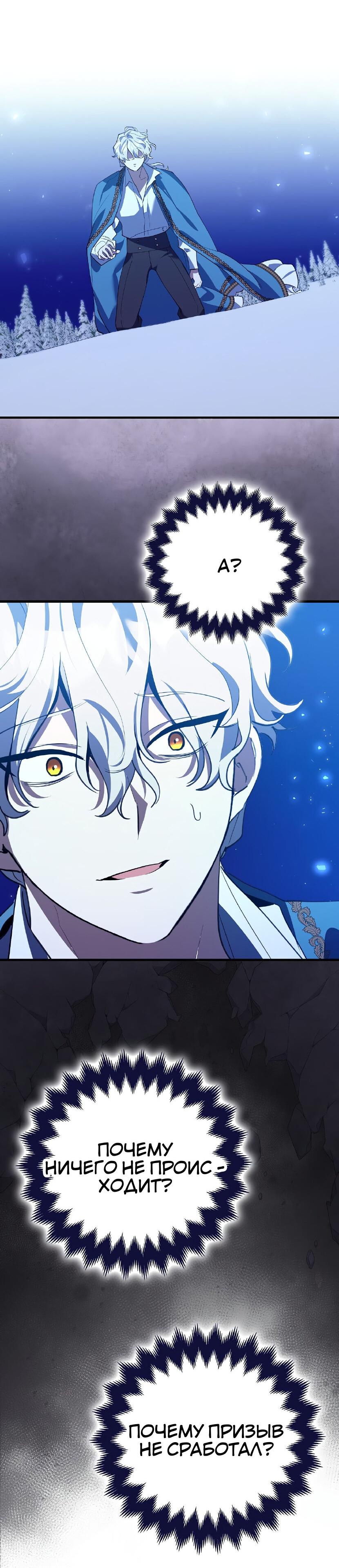 Манга Пингвин во власти безумной косатки - Глава 65 Страница 61