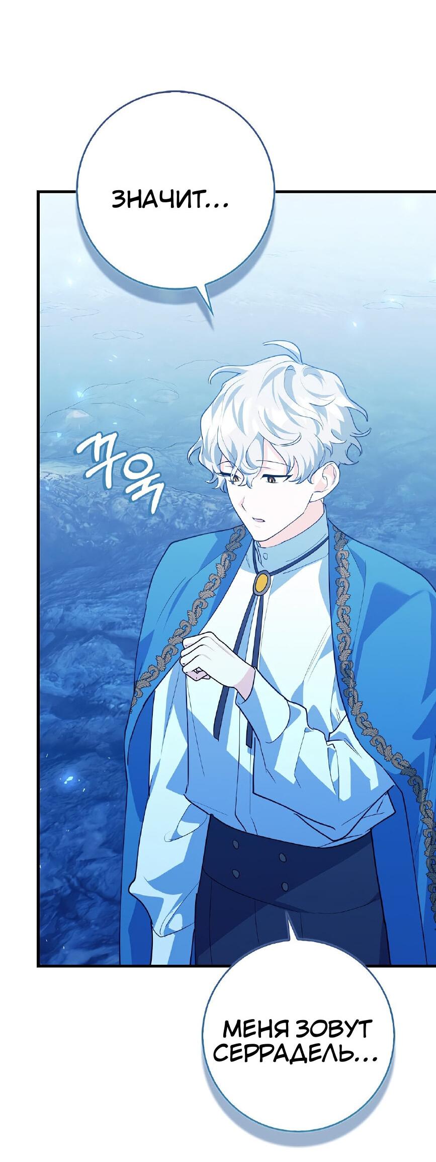 Манга Пингвин во власти безумной косатки - Глава 65 Страница 27