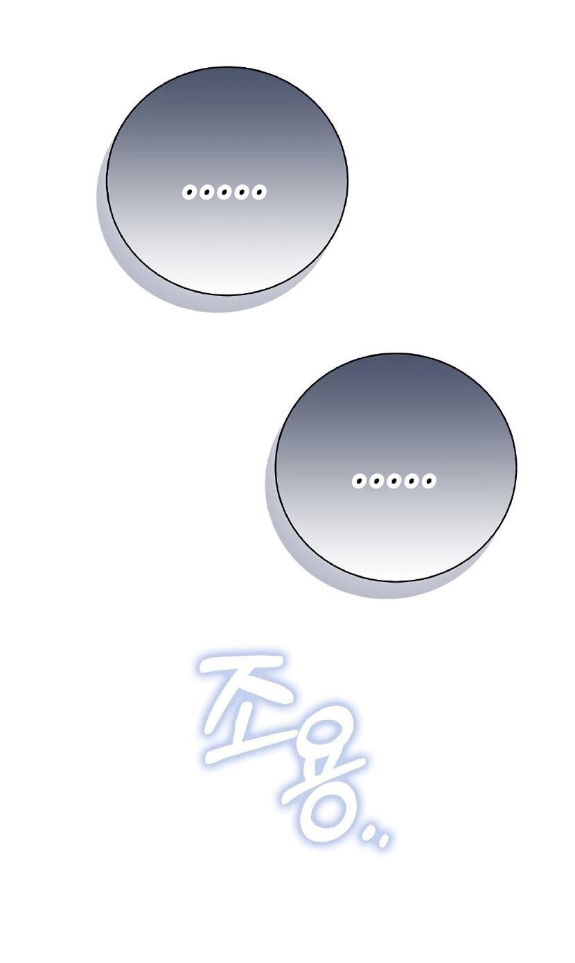 Манга Пингвин во власти безумной косатки - Глава 65 Страница 60