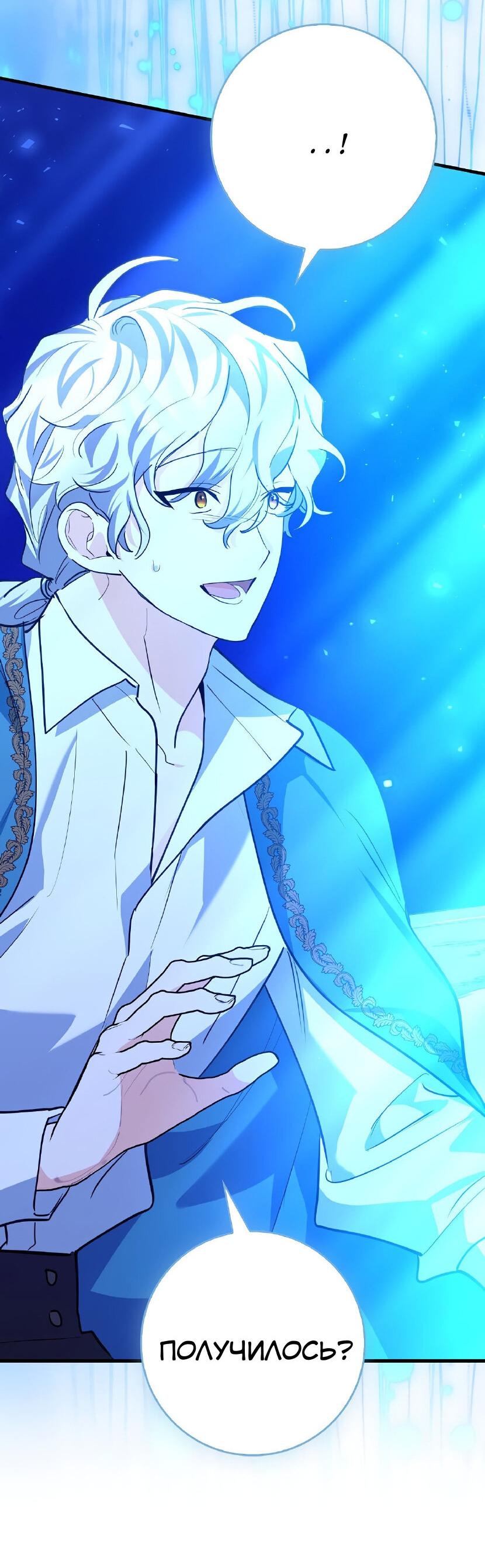 Манга Пингвин во власти безумной косатки - Глава 65 Страница 59