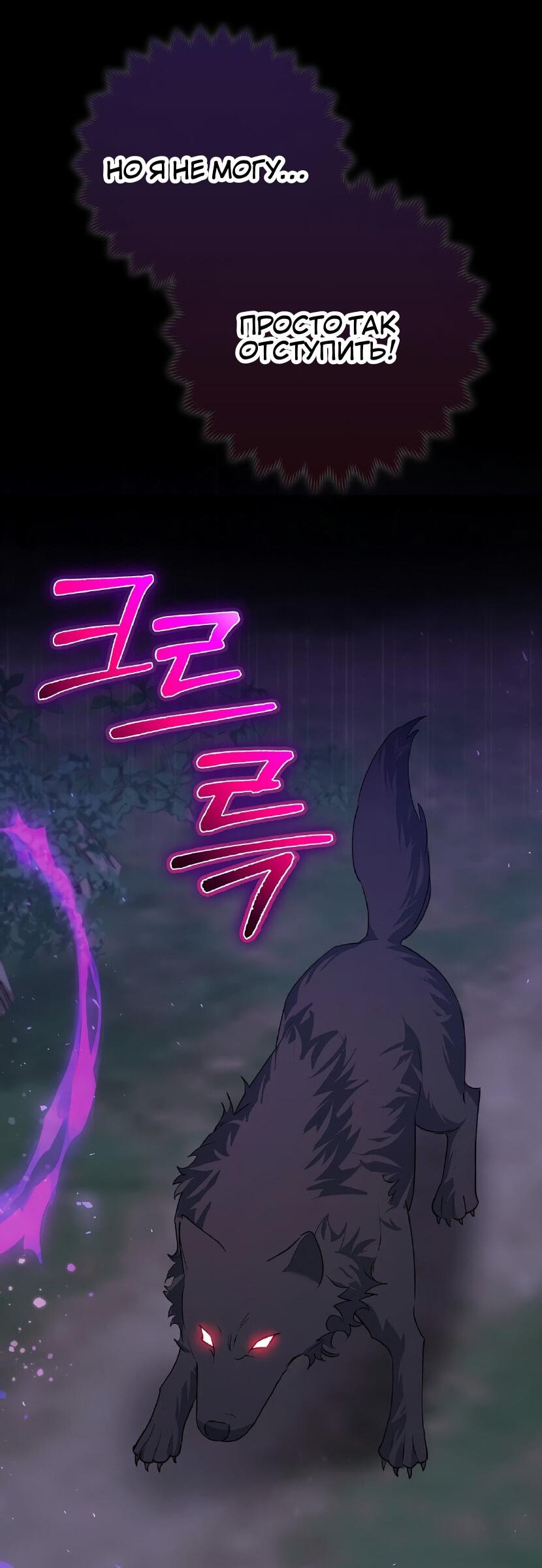 Манга Пингвин во власти безумной косатки - Глава 65 Страница 9