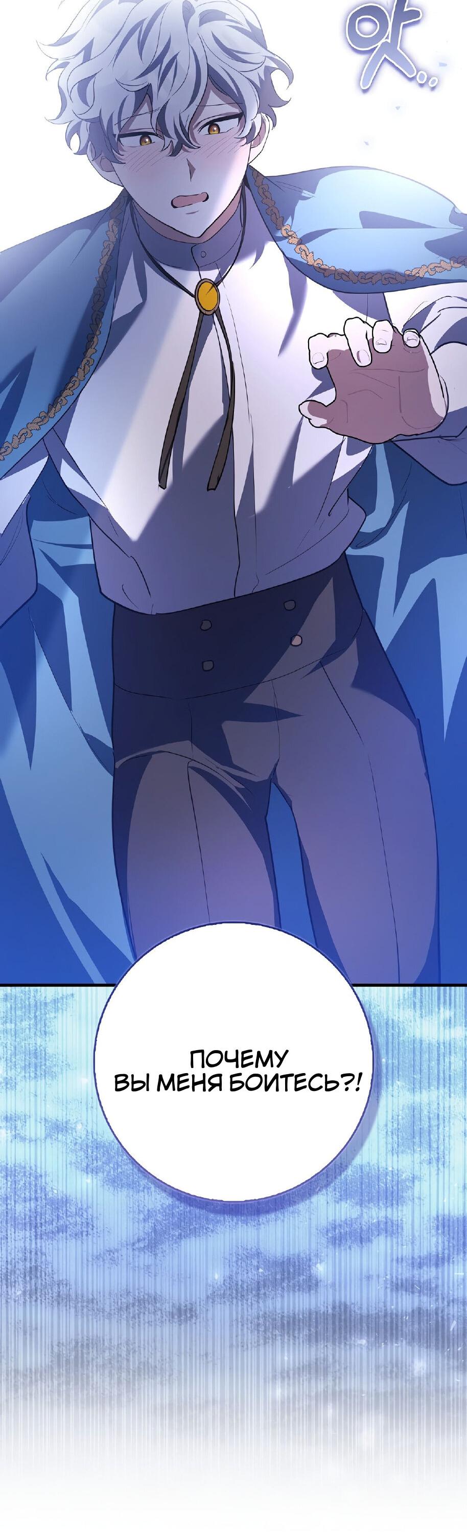 Манга Пингвин во власти безумной косатки - Глава 65 Страница 38