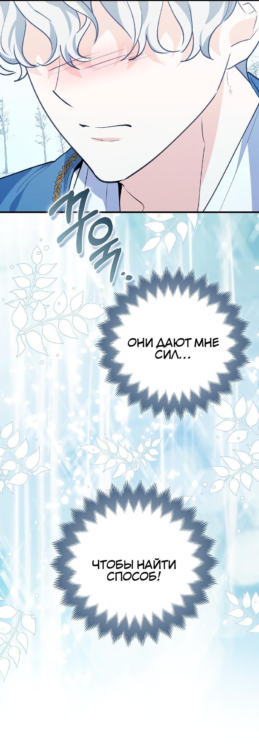 Манга Пингвин во власти безумной косатки - Глава 65 Страница 50