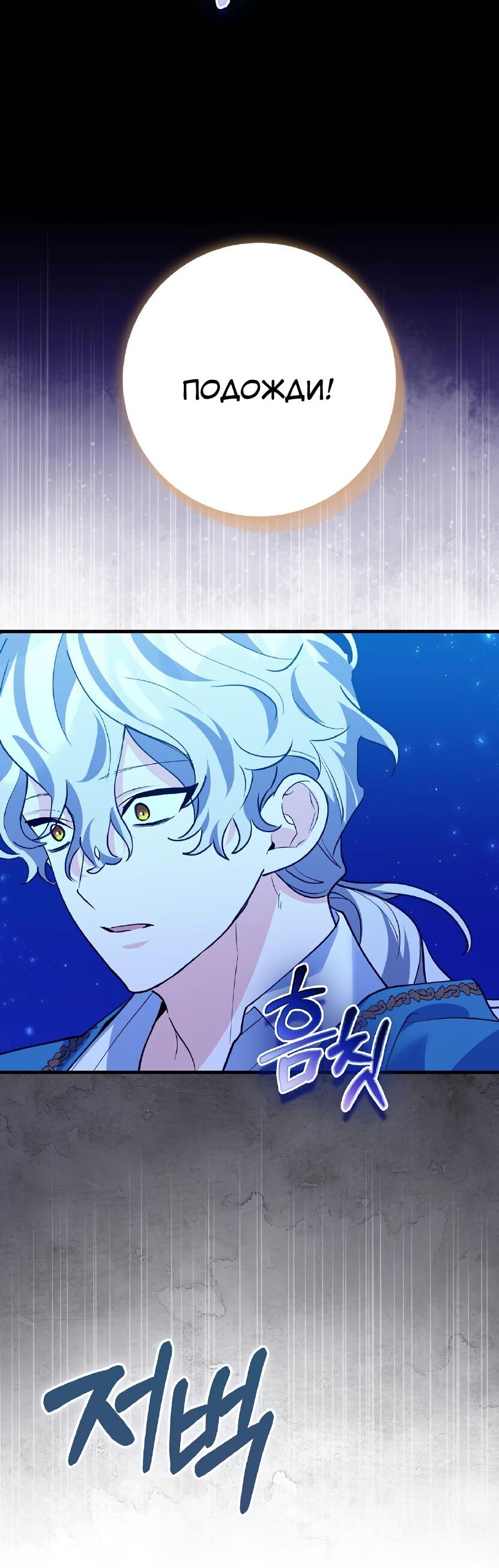 Манга Пингвин во власти безумной косатки - Глава 65 Страница 72