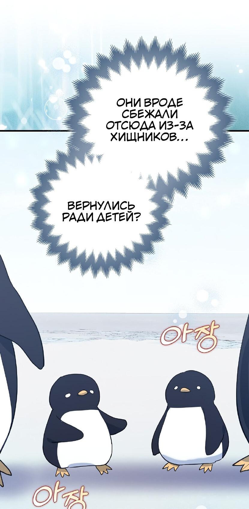 Манга Пингвин во власти безумной косатки - Глава 65 Страница 48