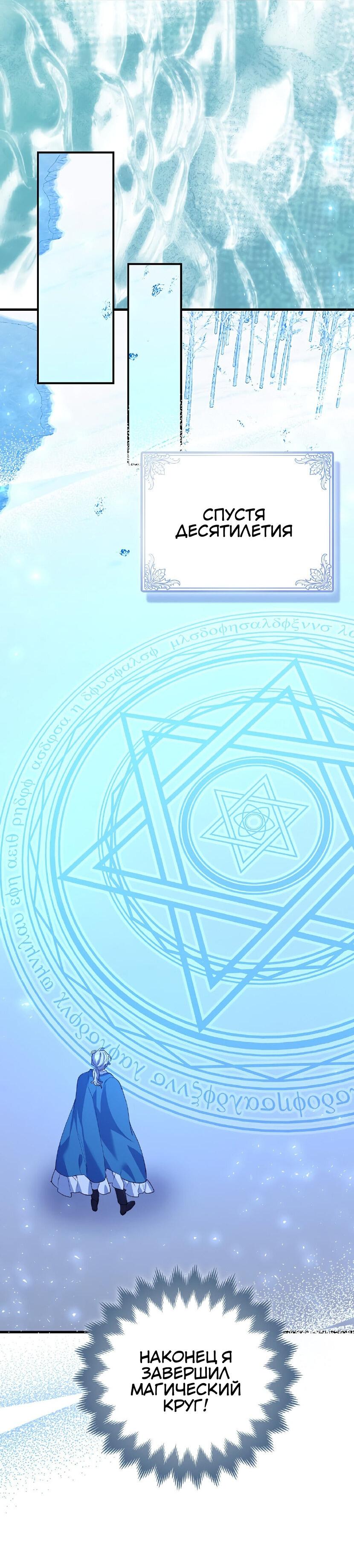 Манга Пингвин во власти безумной косатки - Глава 65 Страница 53