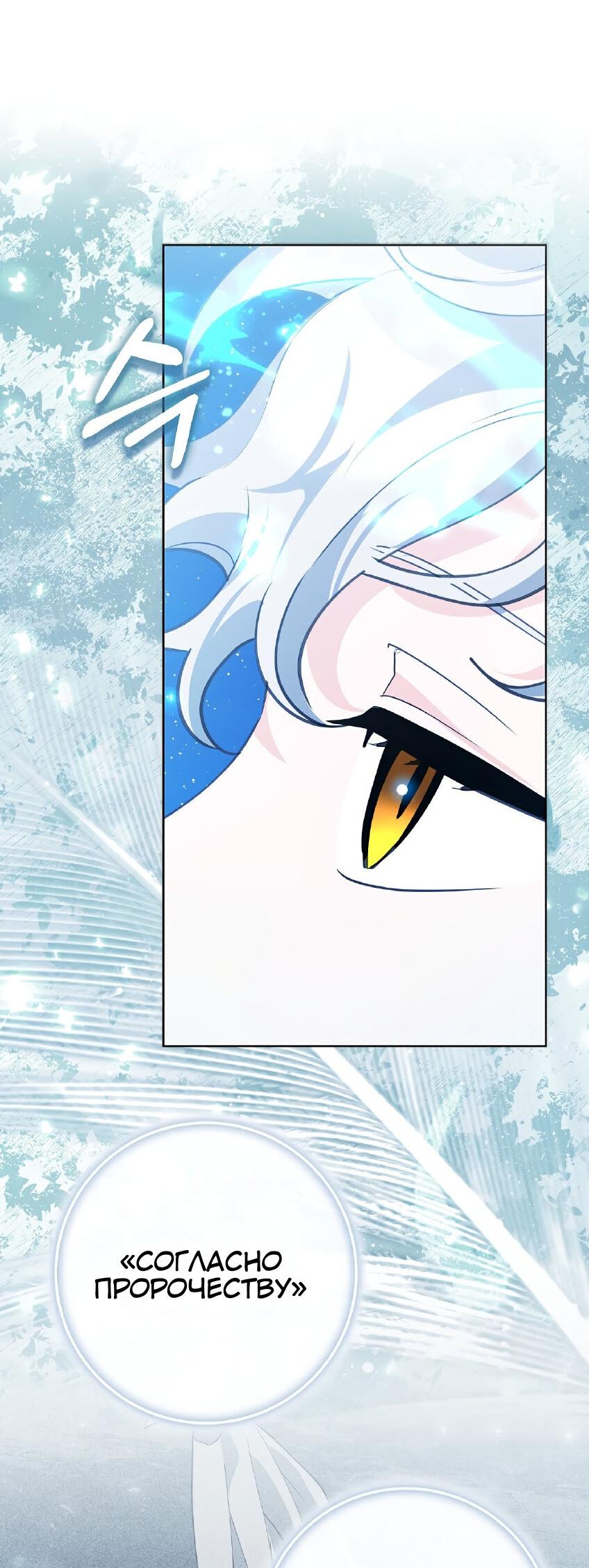 Манга Пингвин во власти безумной косатки - Глава 65 Страница 25