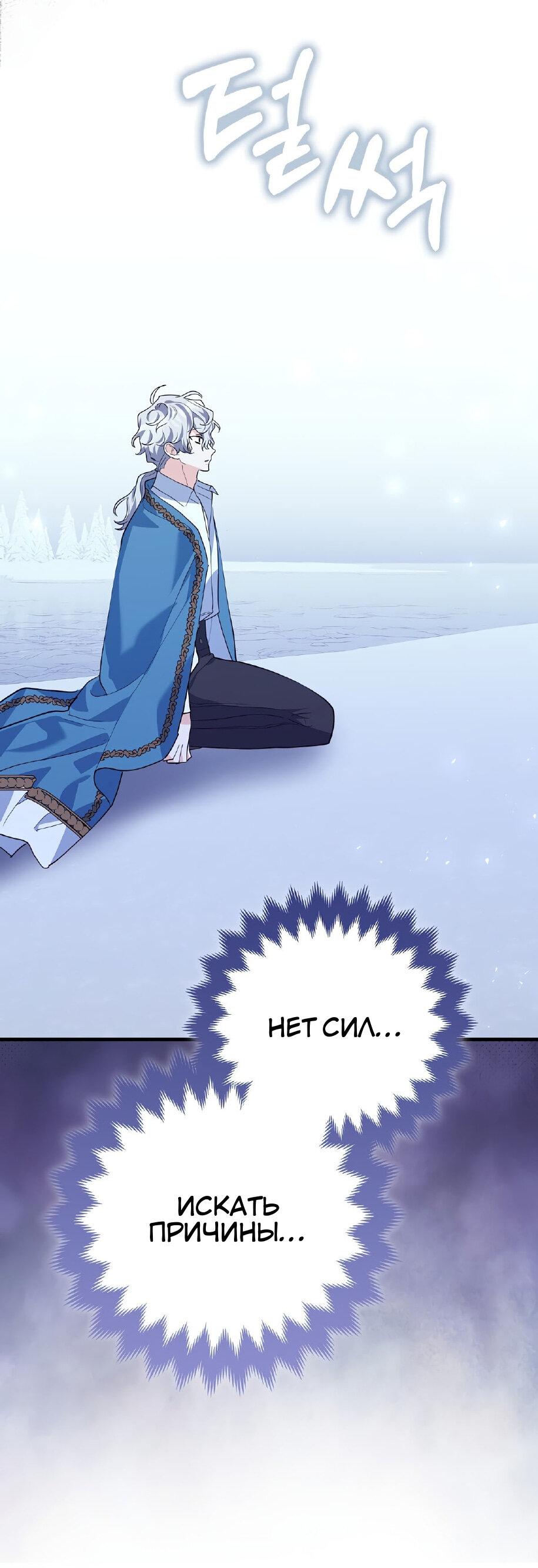 Манга Пингвин во власти безумной косатки - Глава 65 Страница 62