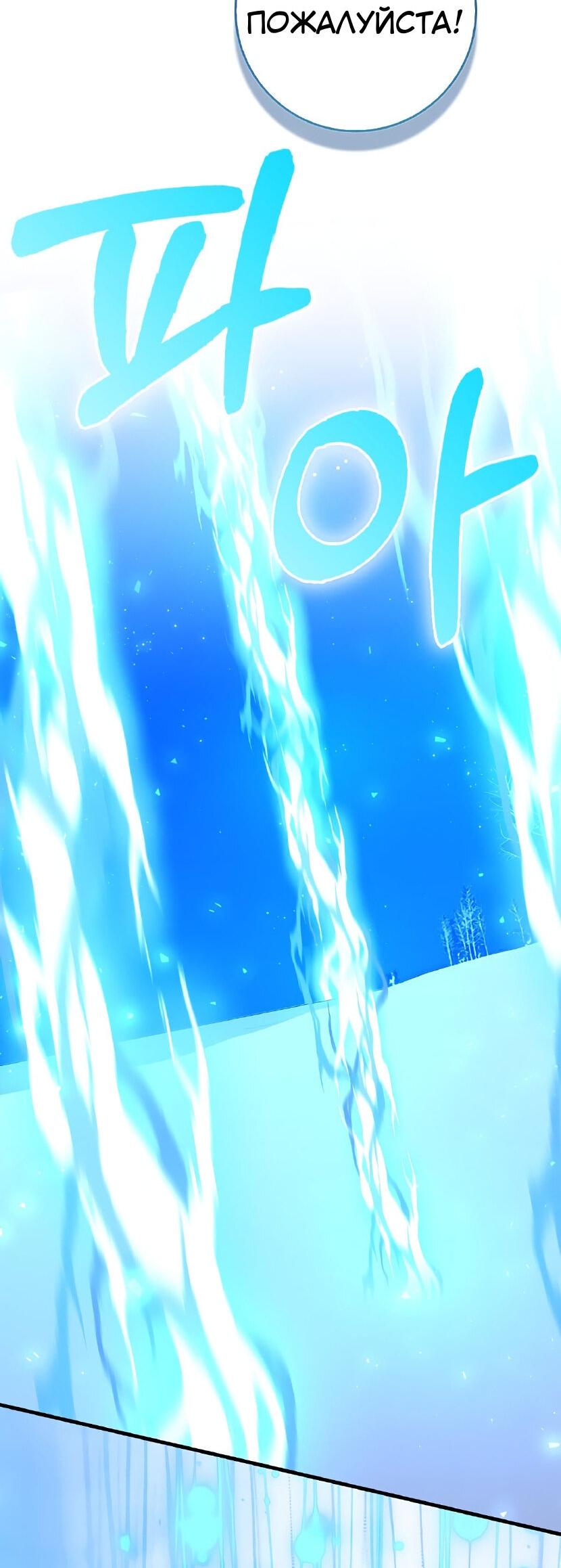 Манга Пингвин во власти безумной косатки - Глава 65 Страница 58