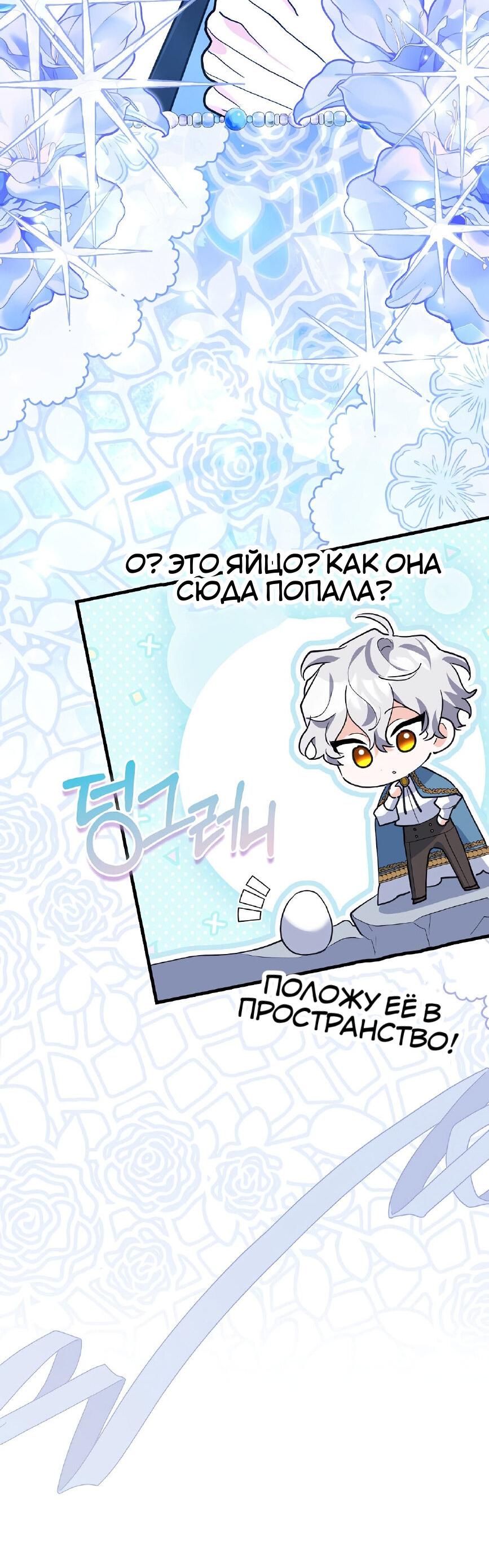 Манга Пингвин во власти безумной косатки - Глава 65 Страница 30