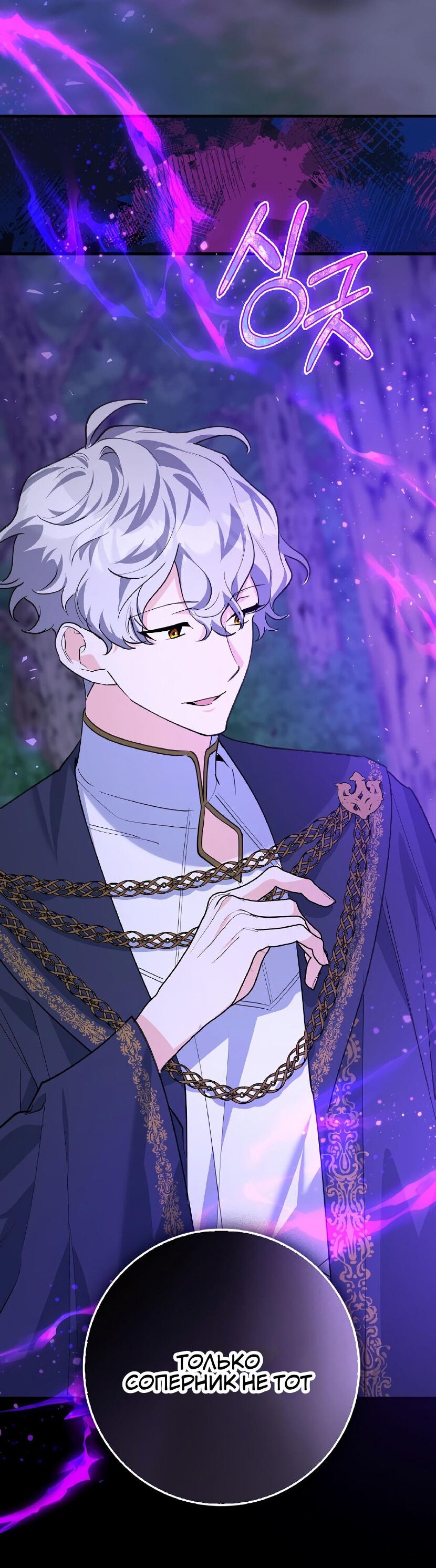 Манга Пингвин во власти безумной косатки - Глава 65 Страница 3