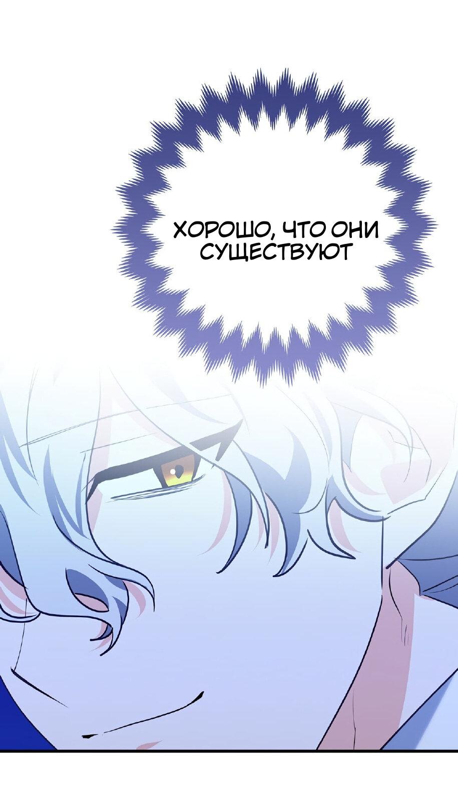 Манга Пингвин во власти безумной косатки - Глава 65 Страница 68