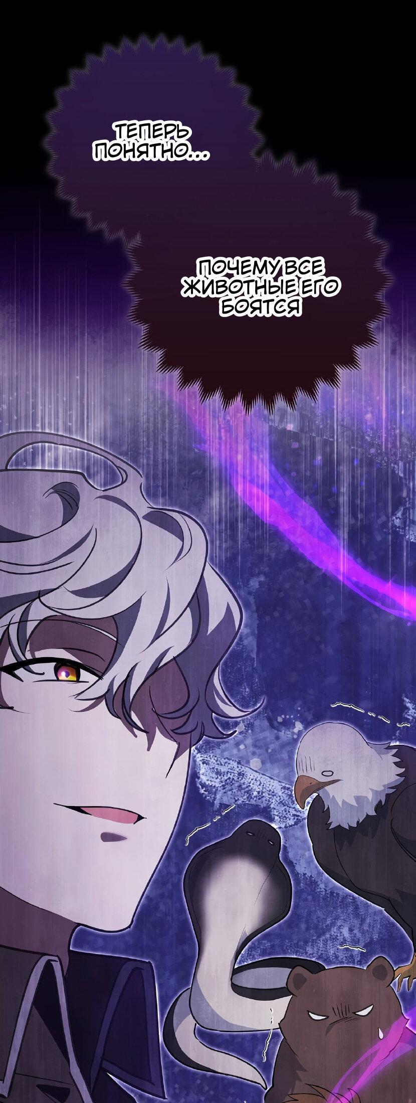 Манга Пингвин во власти безумной косатки - Глава 65 Страница 7